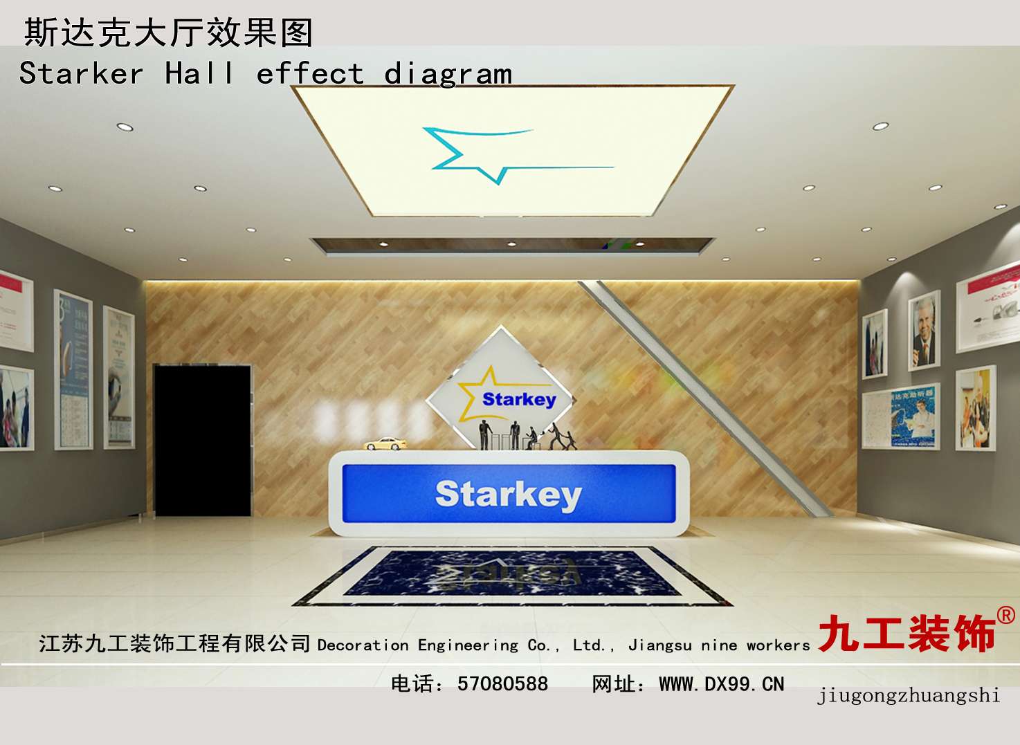斯達克聽力技術（蘇州）有限公司