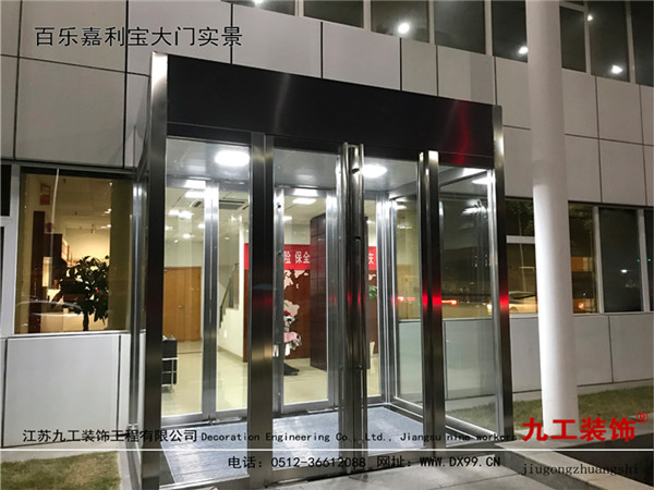 常熟廠房裝修：百樂嘉利寶大門實景